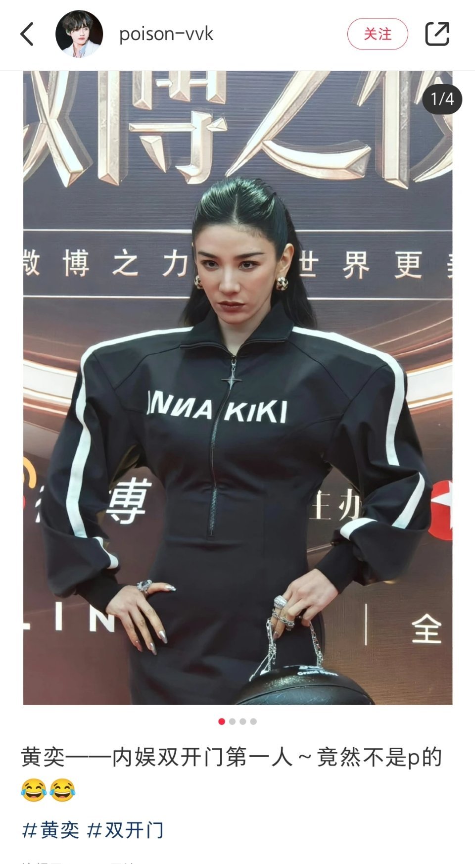 哇，我竟然没有注意到微博之夜的黄奕。🇰🇷双开门果然流行到内🐟了。女明星双开
