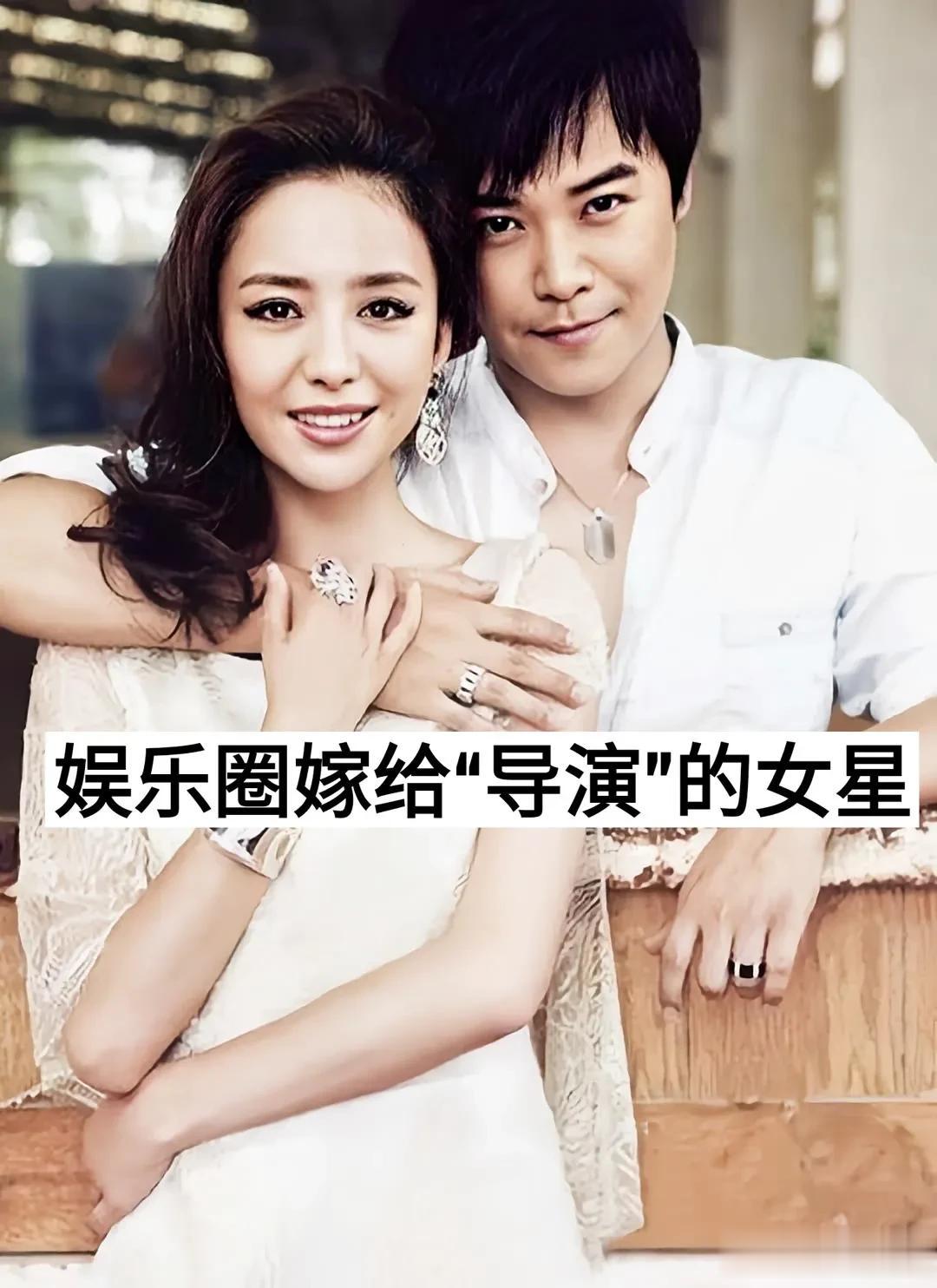 娱乐圈嫁给“导演的女星”