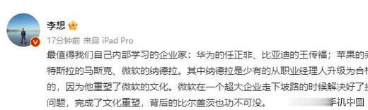 李想本人发文列出了五位值得内部学习的企业家

分别为华为公司的任正非、比亚迪汽车