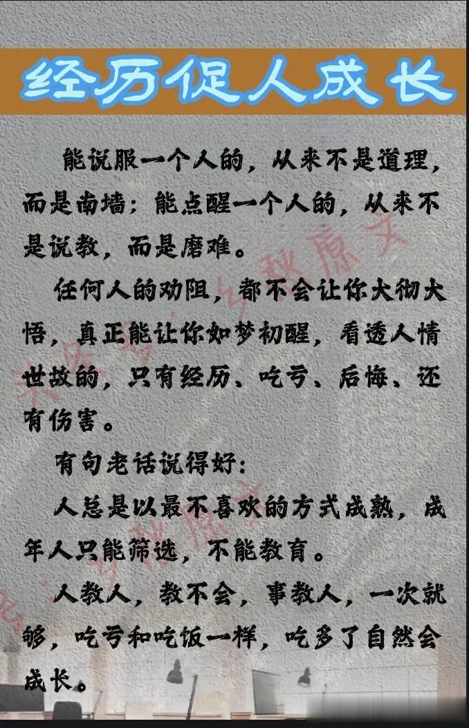 经历促人成长：说服人的不是道理，而是南墙！