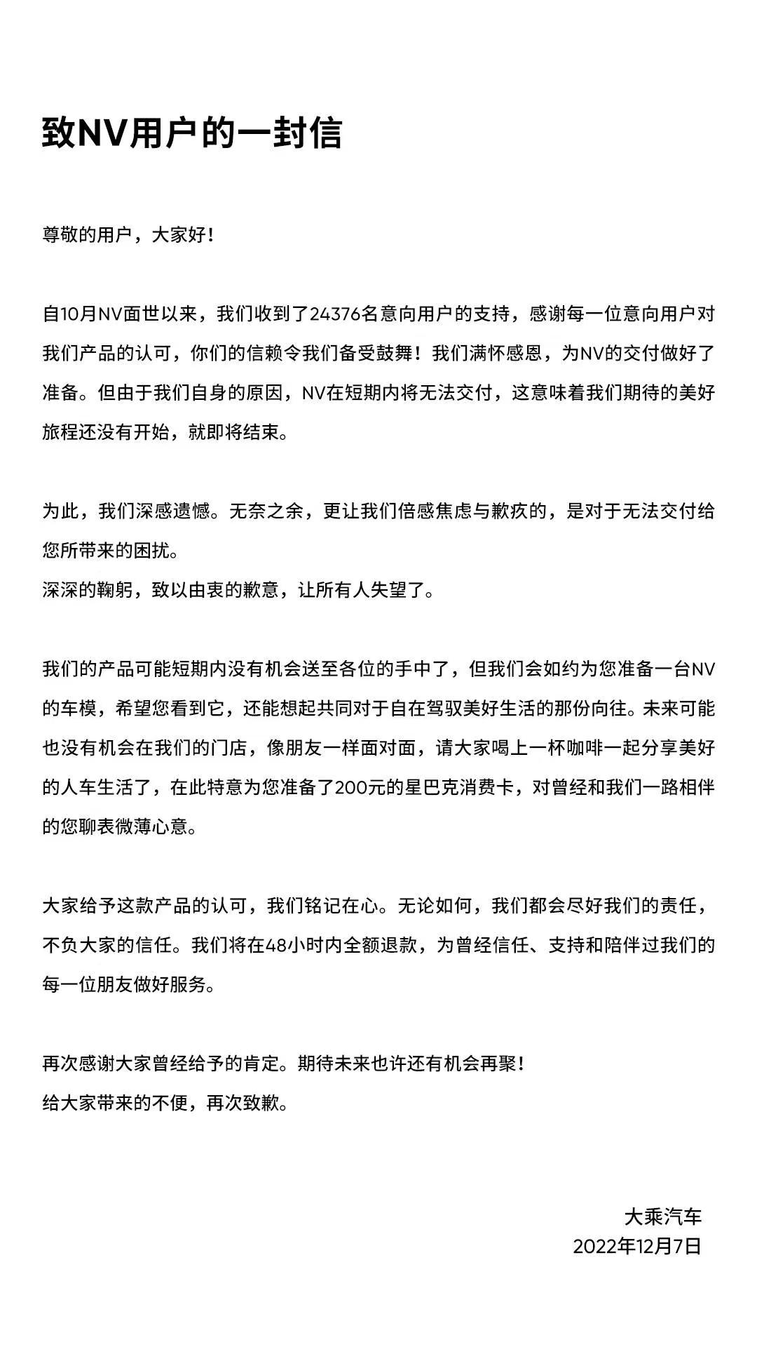 

NIUTRON 汽车今日发布致 NV 用户的一封信，就NV 在短期内将无法交