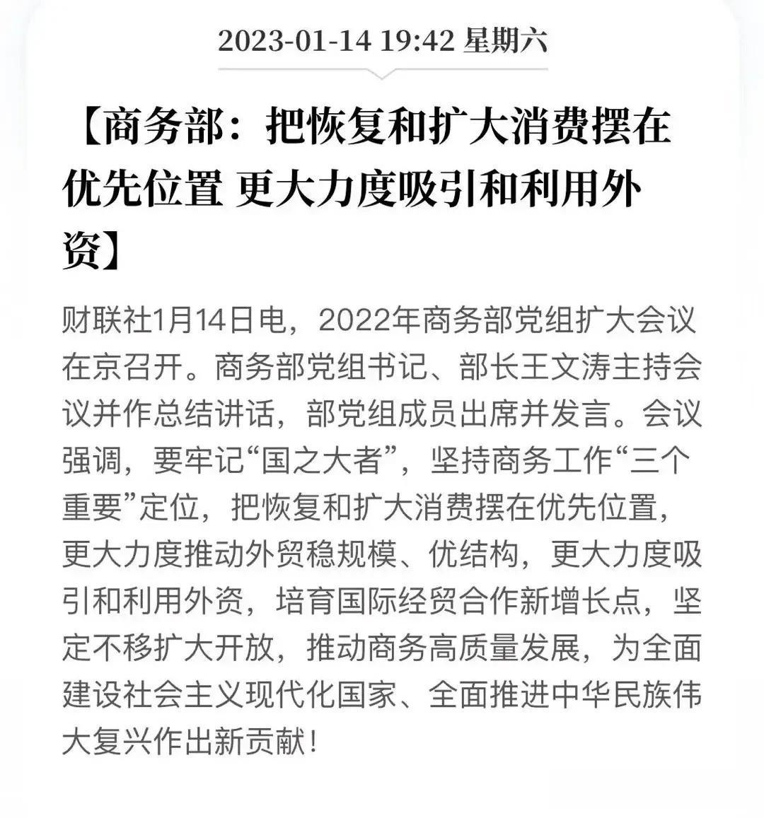 商务部：把恢复和扩大消费摆在优