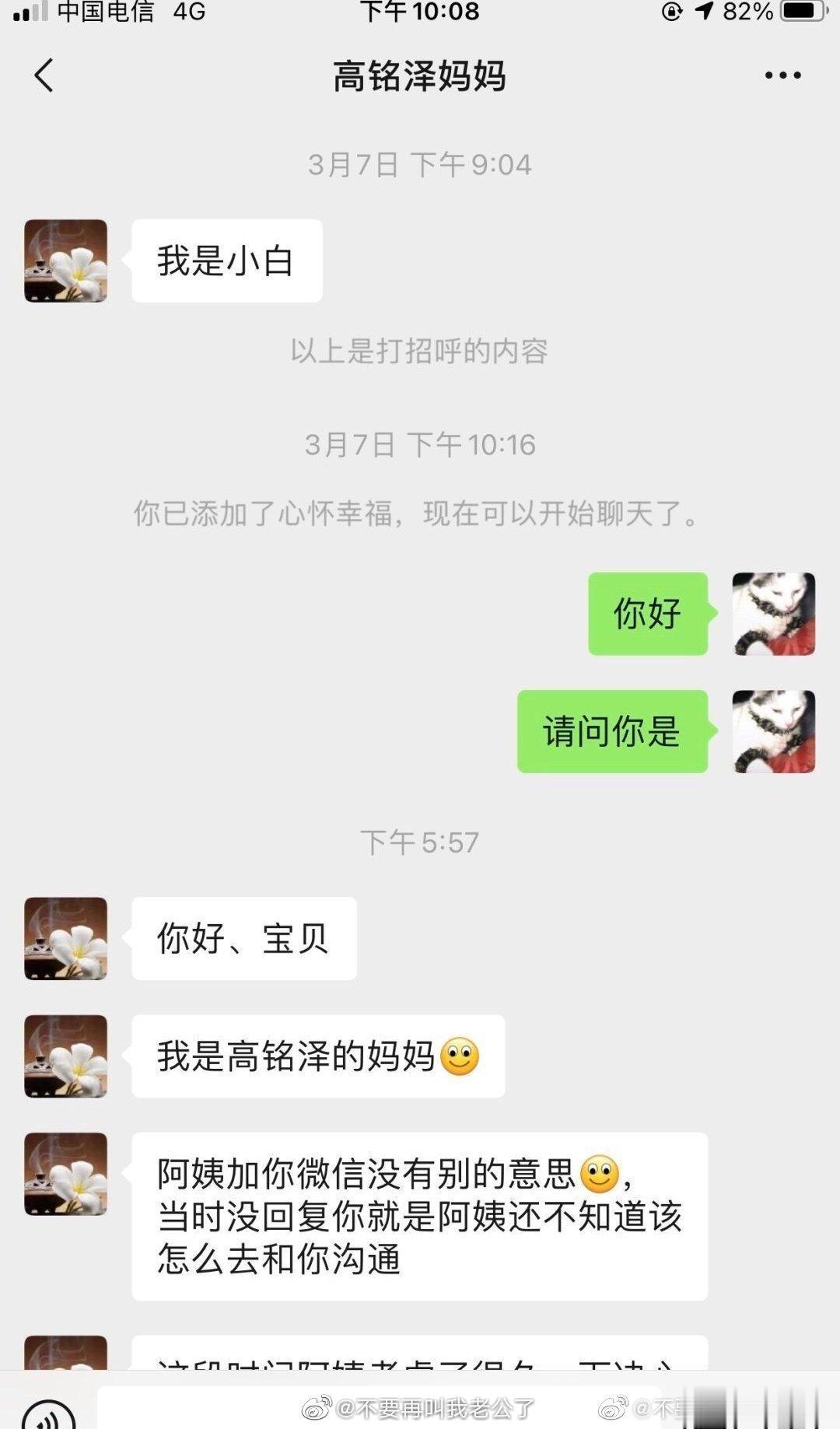 高中生 男朋友妈妈加我说的 我该怎么回啊  急急急 ​​​