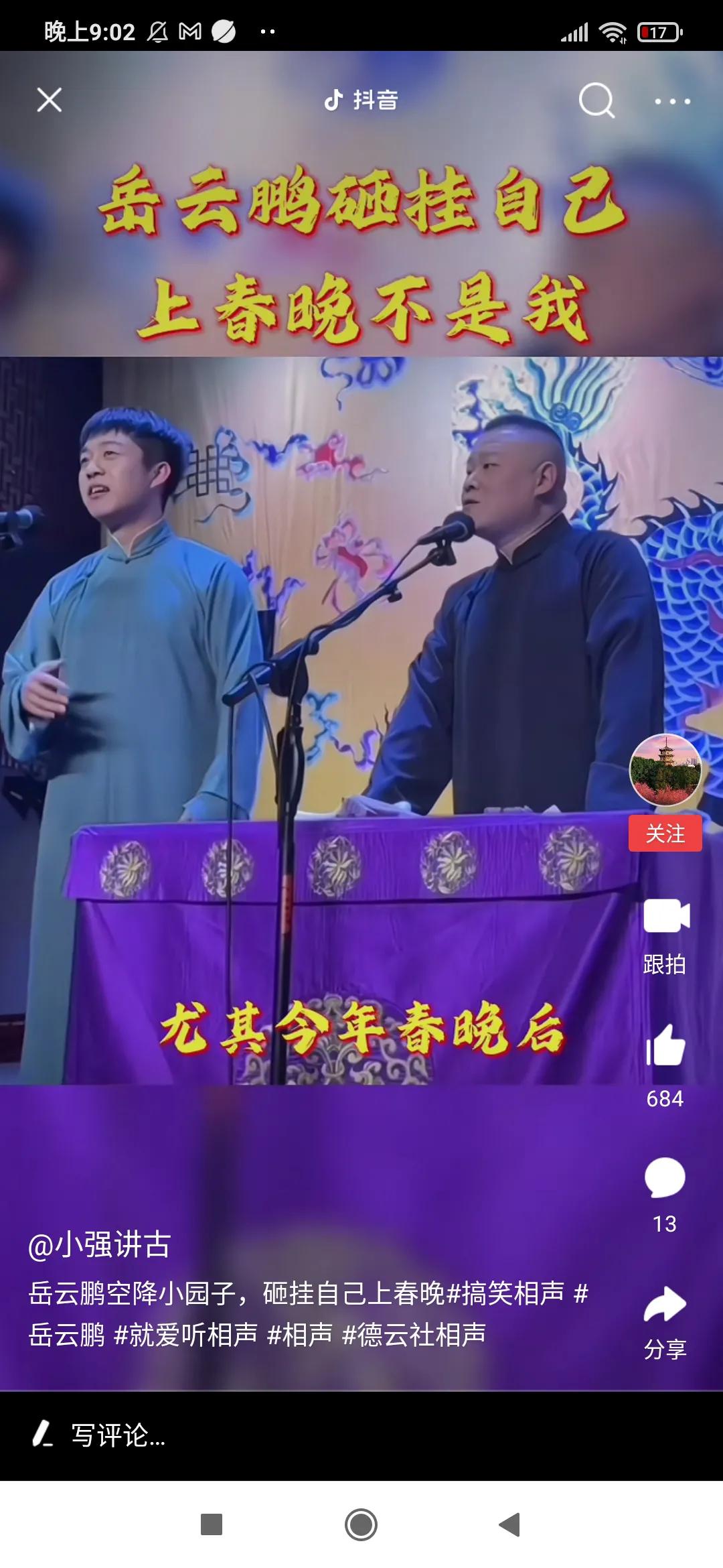 岳云鹏自己砸挂自己春晚表现！言称那个上春晚的不是自己。
岳云鹏突现小剧场，与张九