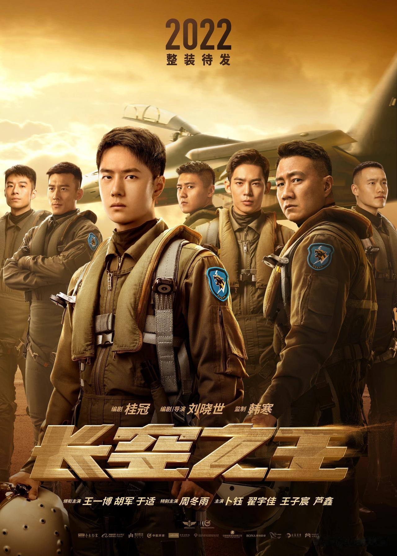 作为今年国庆档电影中预售票房最高的一部，《长空之王》无疑是今年非常值得关注的电影