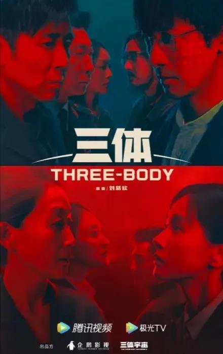 《三体》电视剧今日过审， 这个