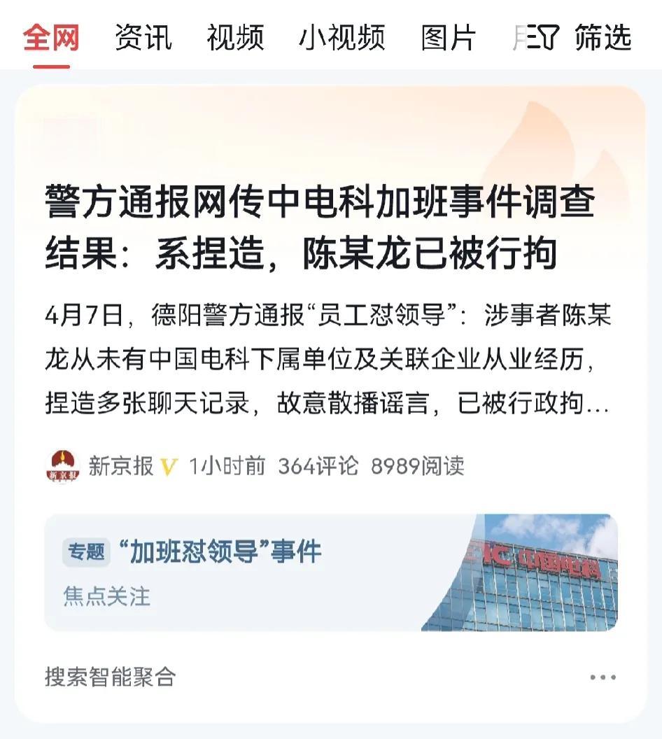 前两天刚出来一个上了热搜的陈志龙，现在又抓了一个陈某龙，而且都和中电科有关，难道