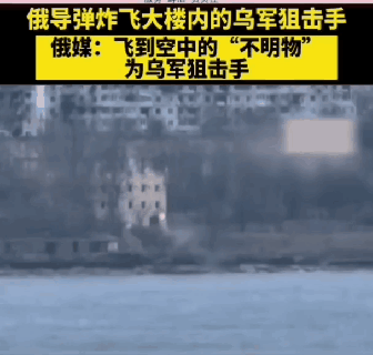 俄军用单兵反坦克导弹炸飞乌军狙击手[强]可以看到炸飞的物体，确实是个人，虽然视频