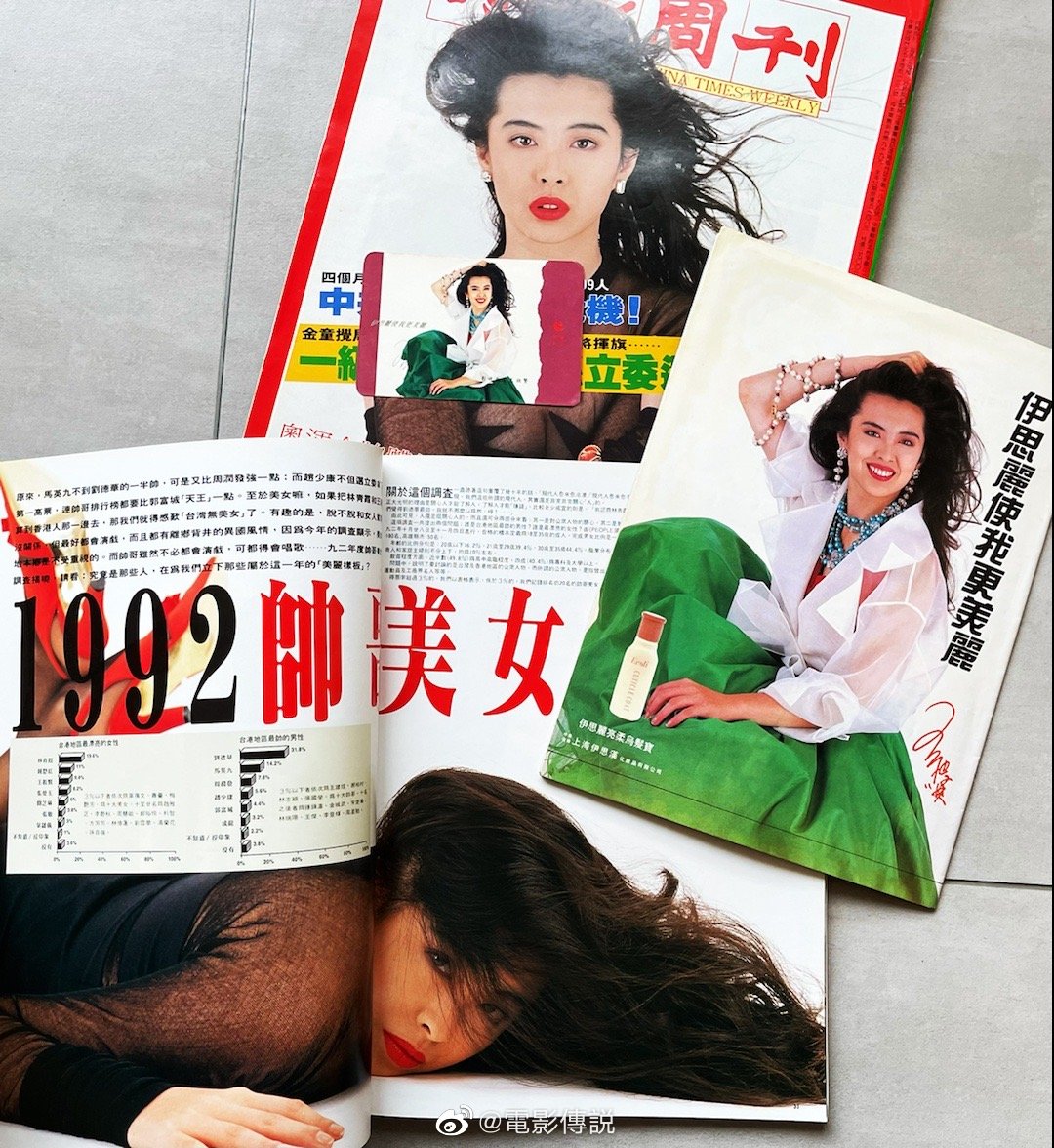 #王祖贤# 的“伊思丽”电视广
