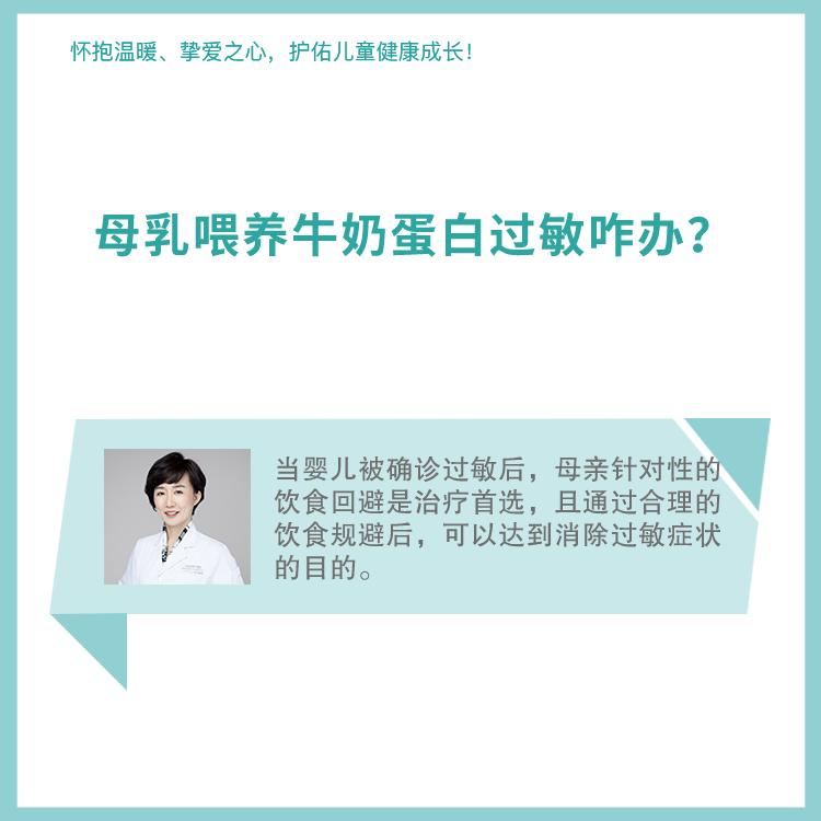 母乳喂养​牛奶蛋白过敏咋办？ ​​​