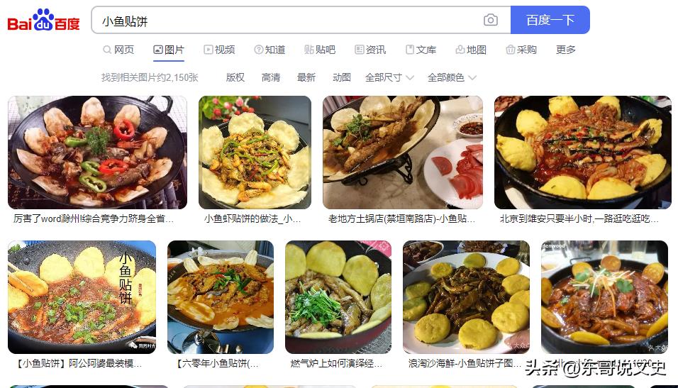 

现在很多土菜馆都有小鱼贴饼