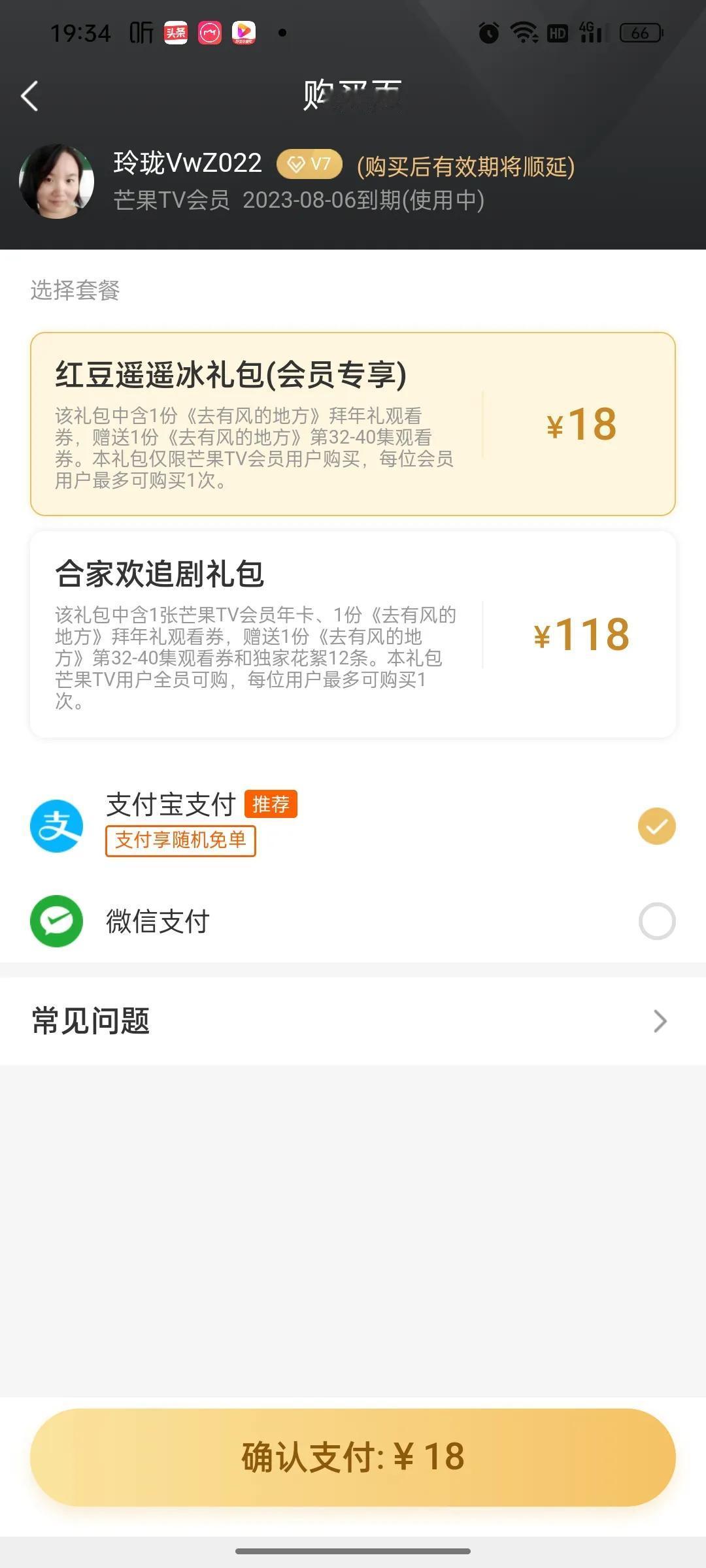 来了来了，18元直接看《去有风的地方》大结局

又搞这一套

还记得上一次《梦华