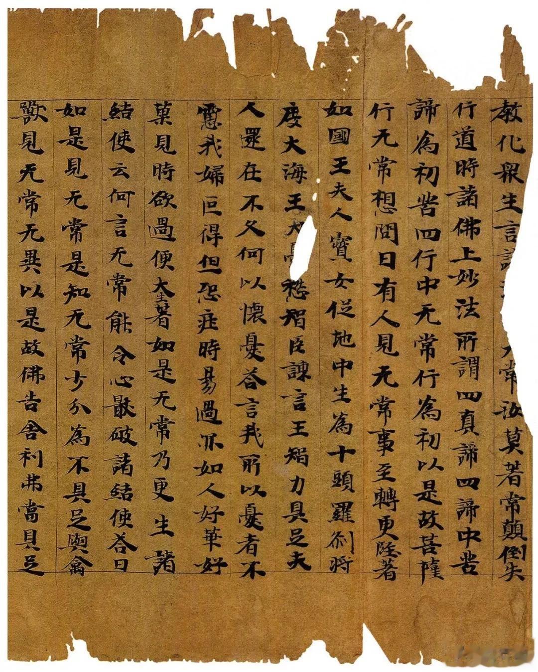 敦煌写经书法