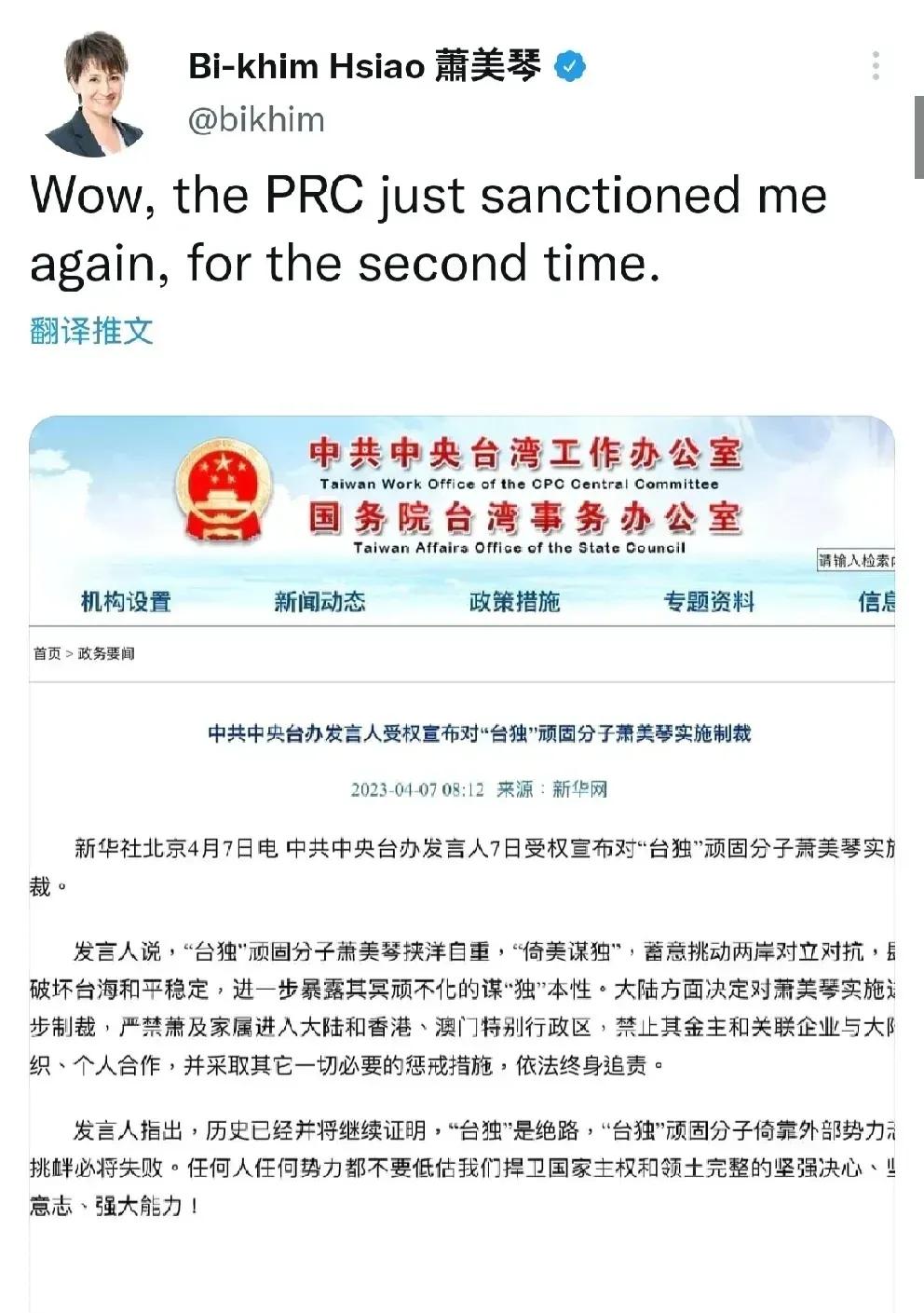萧美琴：哇，中国刚刚又警告我了，这是第二次了。这是在向美国主子邀功吗？今天开始中
