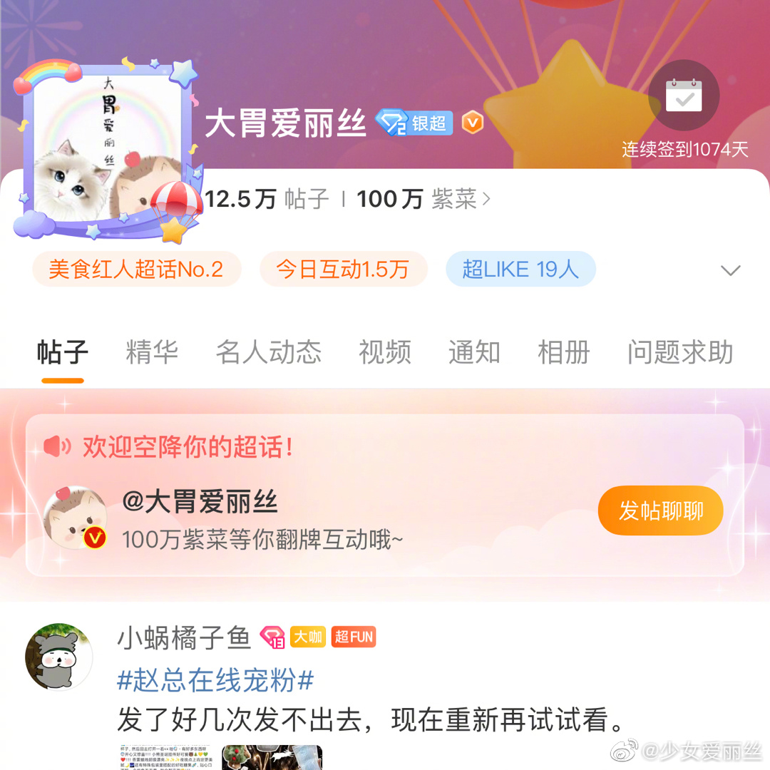 100W啦[彩虹屁][彩虹屁][彩虹屁]每天习惯就是在超话看大家日常，真的觉得像
