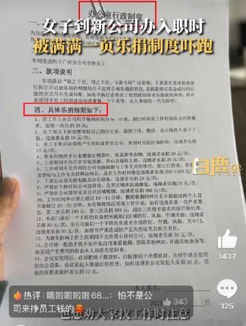  「乐捐」这个词……

-早餐超时吃，一次乐捐20元
-办公桌没整理，一次乐捐1