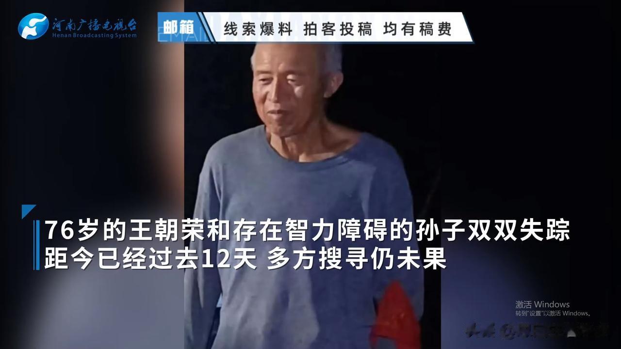 爷孙俩神秘失踪近半月，搜救队抽干了事发地附近河道，却未发现遗体就在河道淤泥内？
