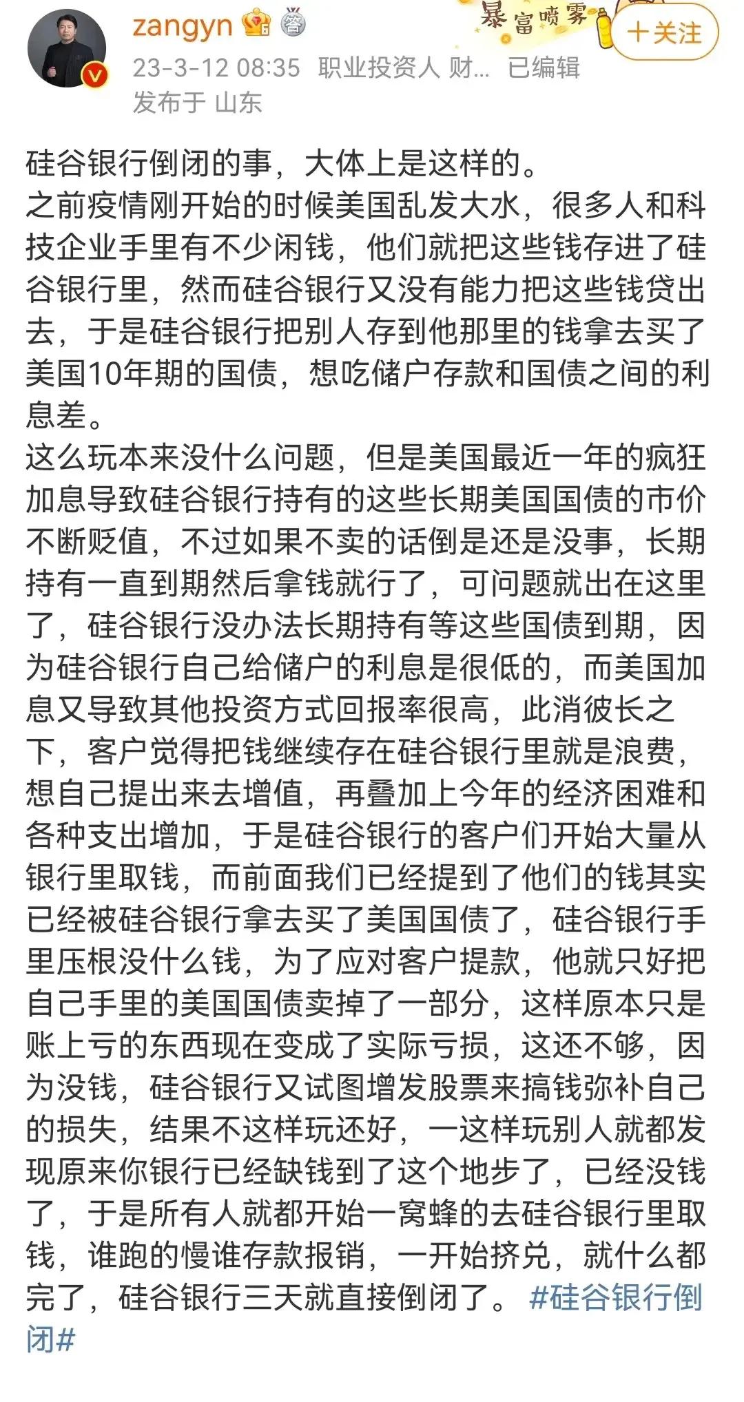 这篇才是说明硅谷银行最真实的问题所在，就是不留余地的搞资本，连存款准备金都没得，