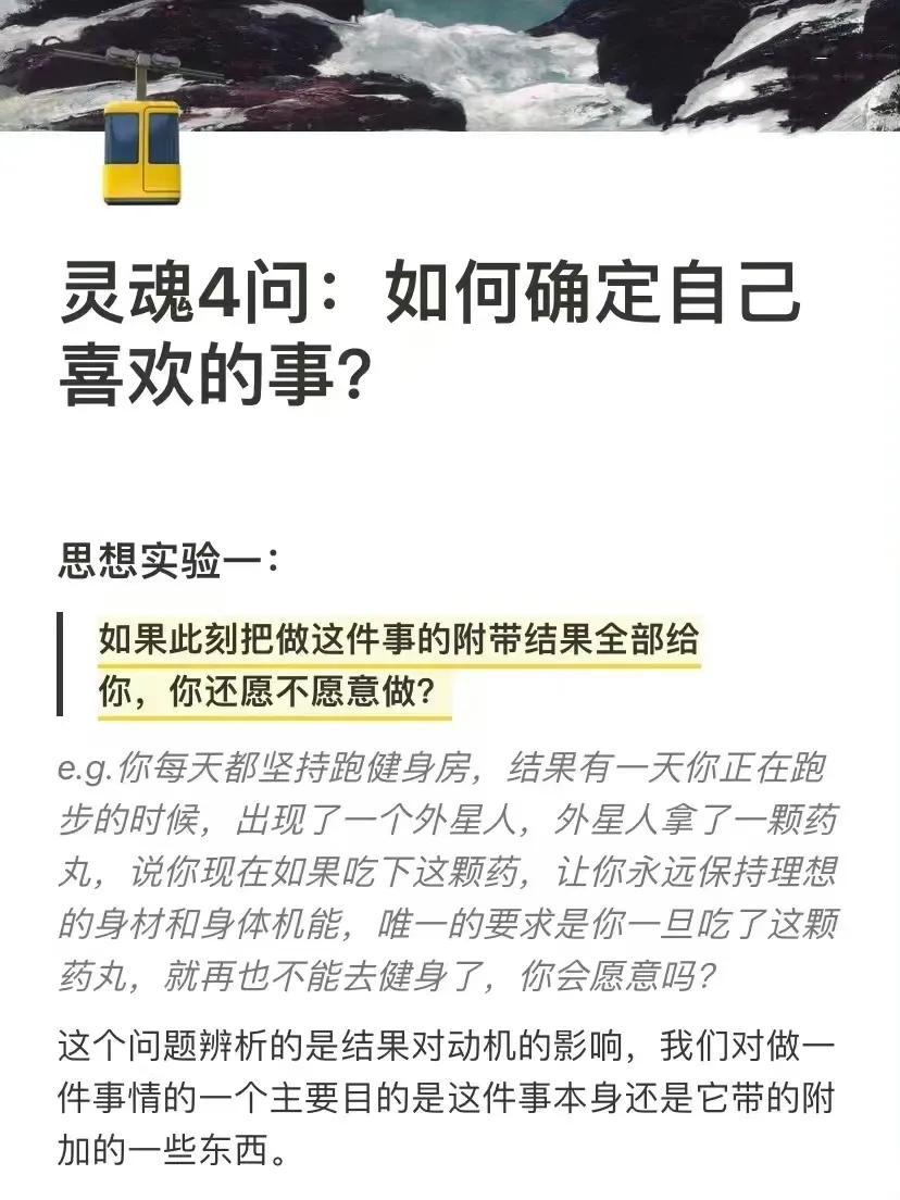 如何才能找到自己真正喜欢做的事？
有句话是这么说的:“成年人的生活，一定要有一件