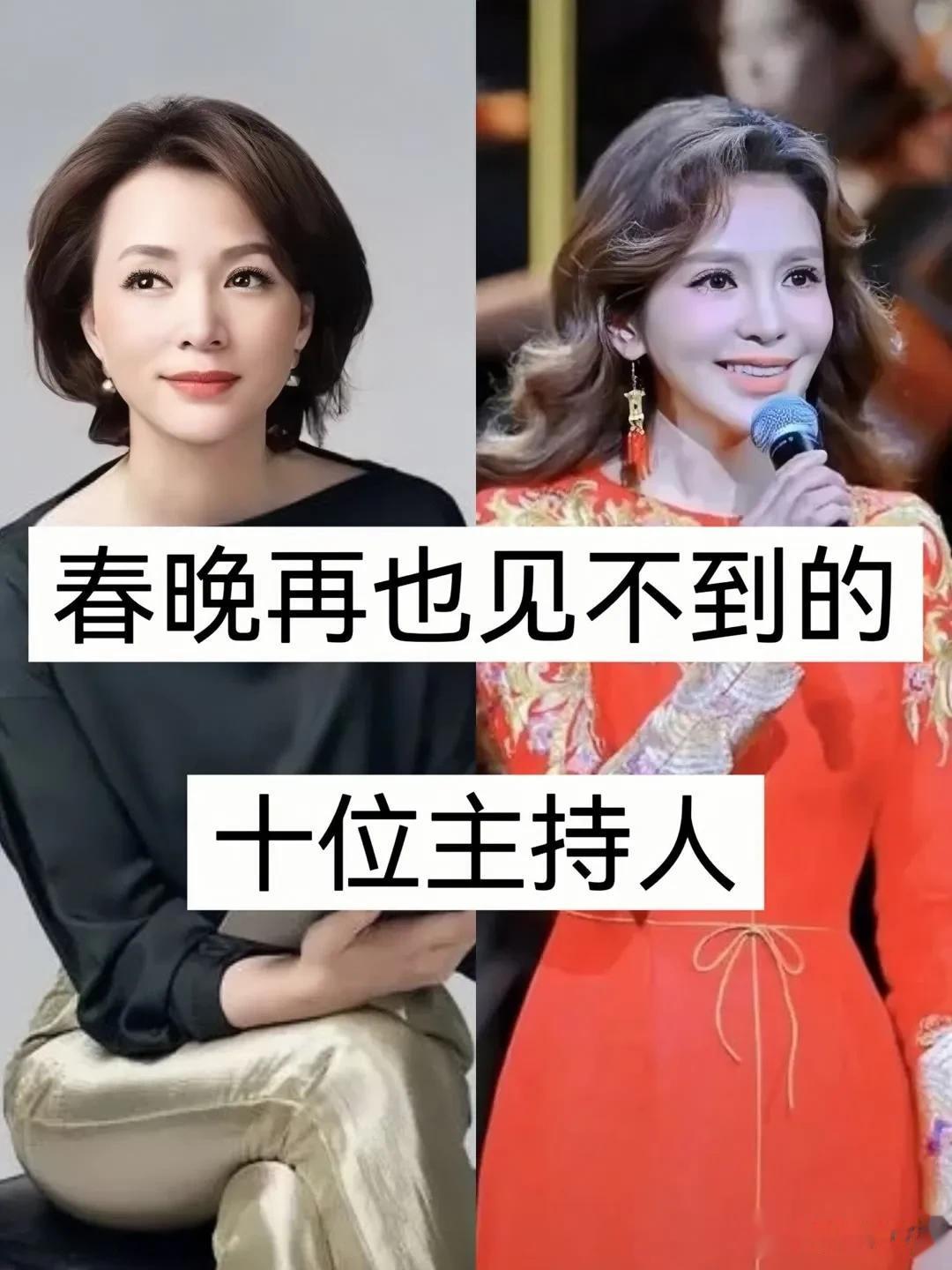 春晚再也见不到的10位主持人