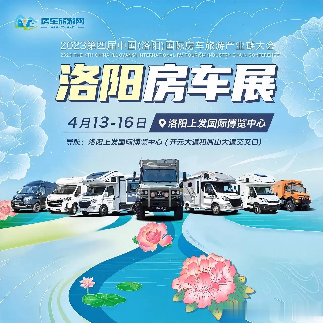 今天洛阳房车展最后一天 欢迎大家莅临洛阳上发国际博览中心