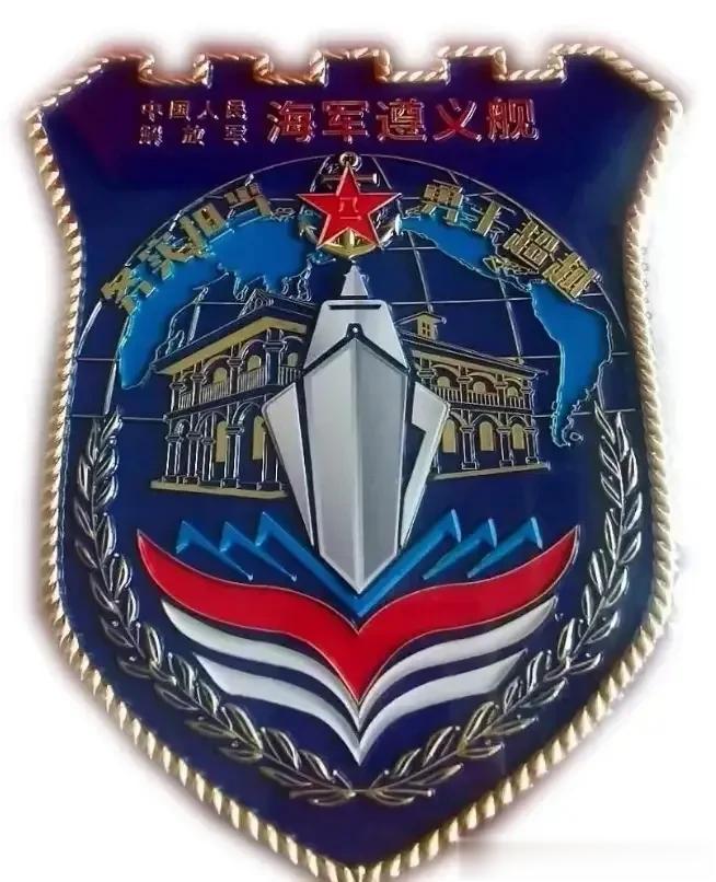 八大金刚之一“遵义”舰