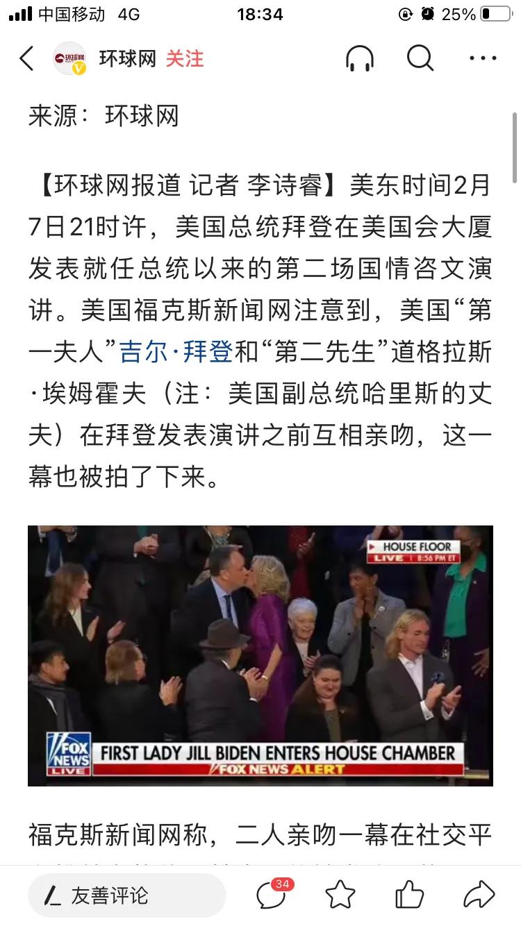 这怕是没有人能想到，美国总统拜登夫人和副总统哈里斯的丈夫在拜登背后的公众场合亲吻