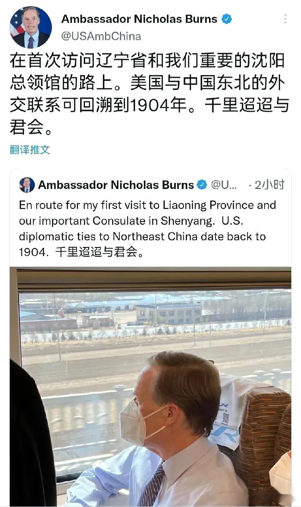 美国驻华大使伯恩斯贴文：“在首次访问辽宁省和我们重要的沈阳总领馆的路上。美国与中
