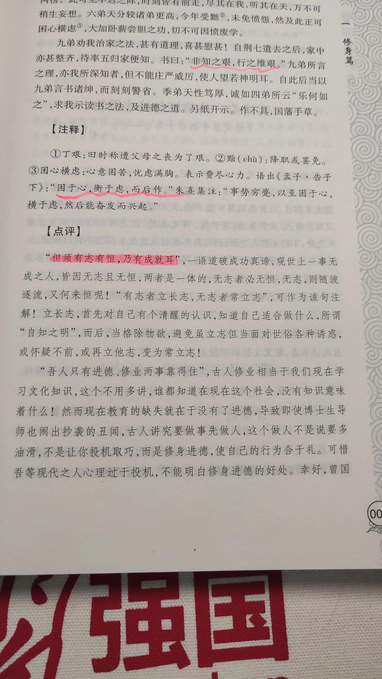 《曾国藩家书》这一句，可以说道破成功的真谛！
想想，还真是那么回事，且不说什么背