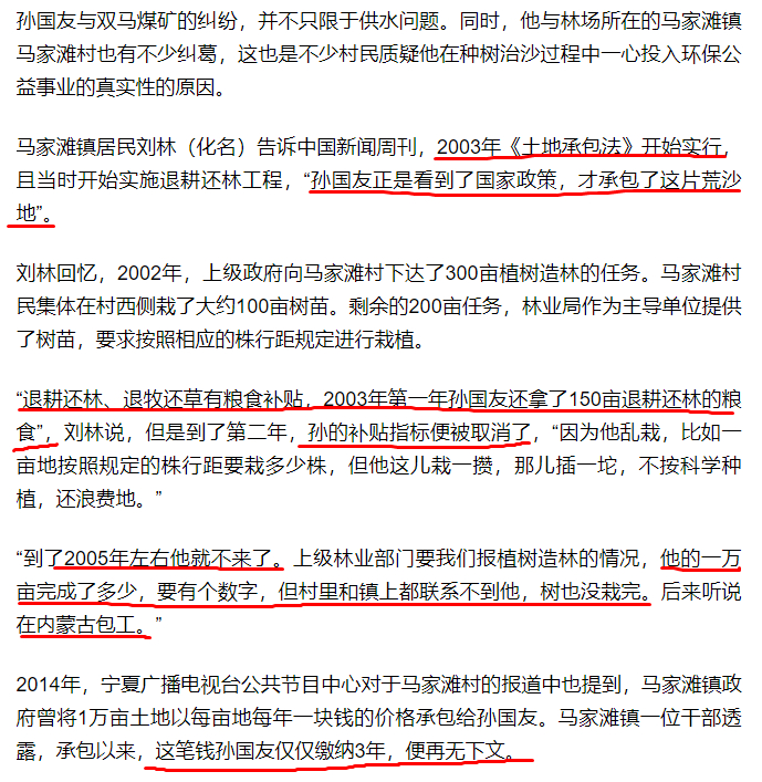 中国新闻周刊关于“跪地求水孙国友”的报道，简单概括一下。1、2003年开始实施退