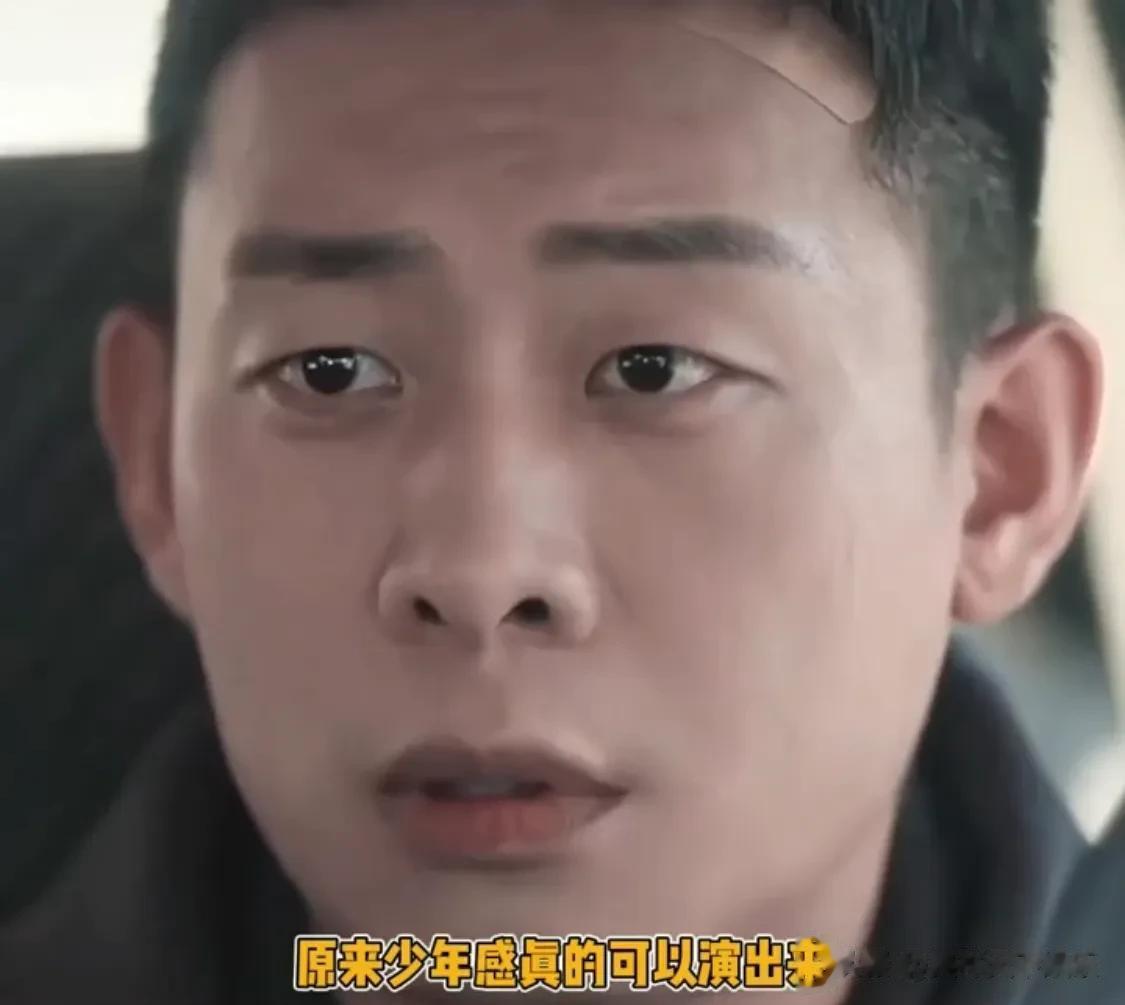 原来少年感是真的可以演出来[捂脸][捂脸][捂脸]少年不少年关键还得看眼神，眼神