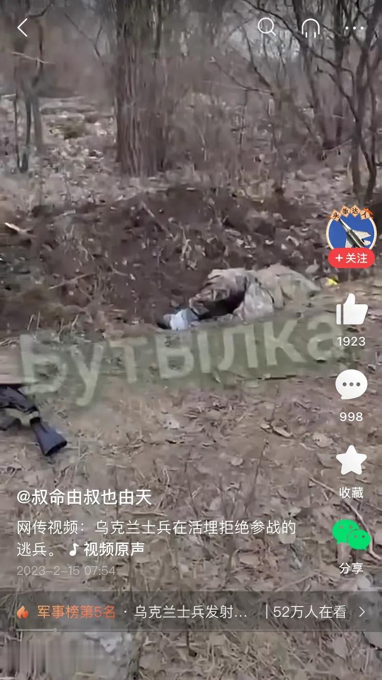 这就有点吓人了，乌克兰活埋逃兵，在任何国家，逃兵都是可耻的，但是不支持活埋，可能