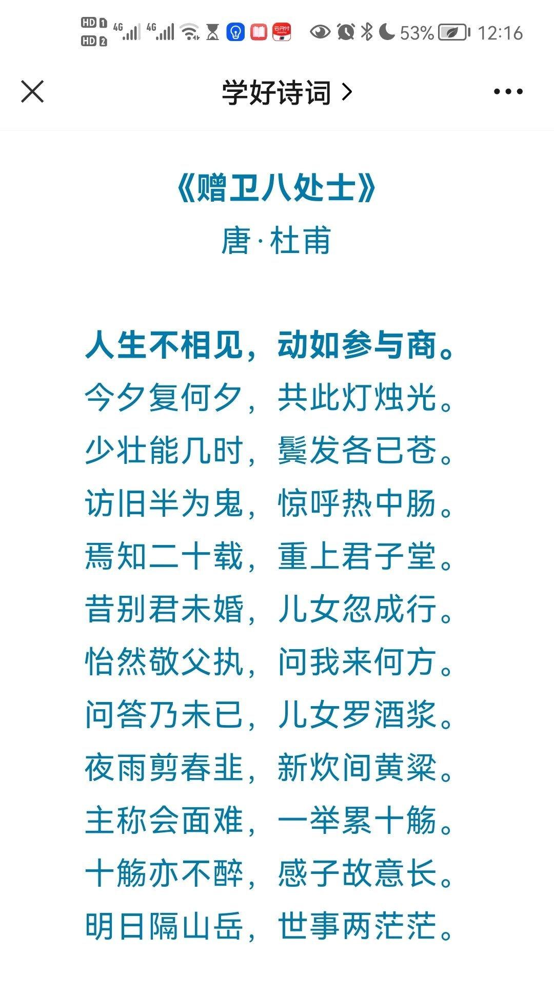 以前看这首诗，真没什么感觉，还觉得有点长。现在，每次都感触不同。“少壮能几时，鬓