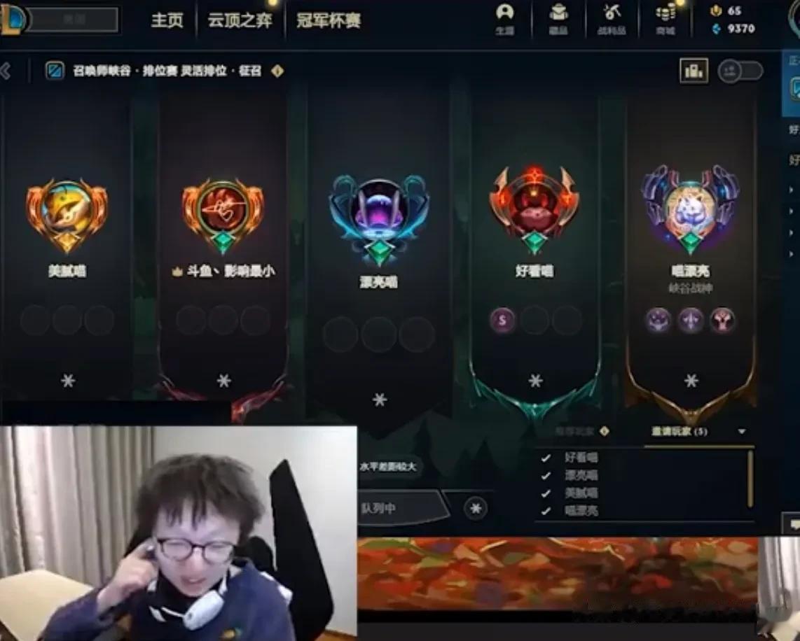 Mlxg：TES也是全华班现在不是也找么，这个无所谓的感觉成绩第一没什么用的，全