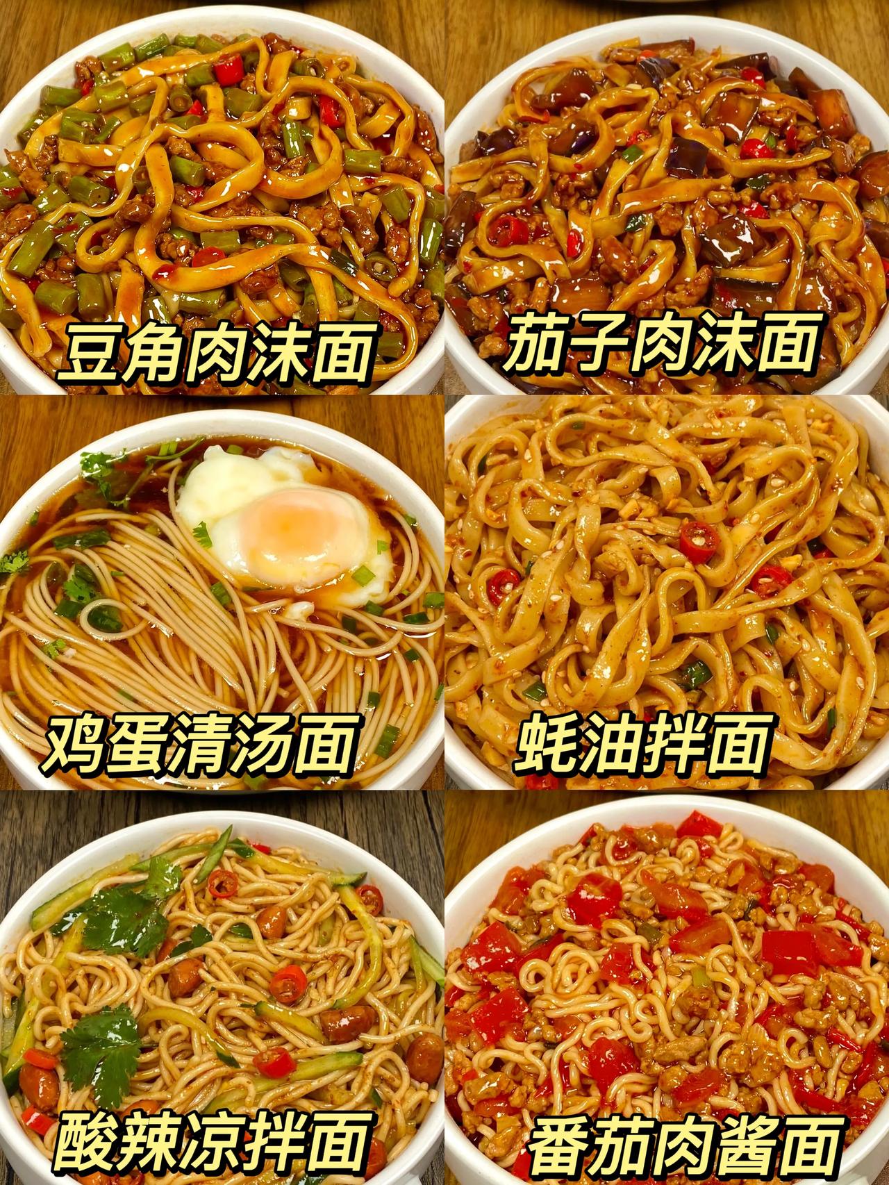 总有一款适合你，专治没胃口，学会了这些真的可以开面馆了，天天不重样，劲道爽滑的各