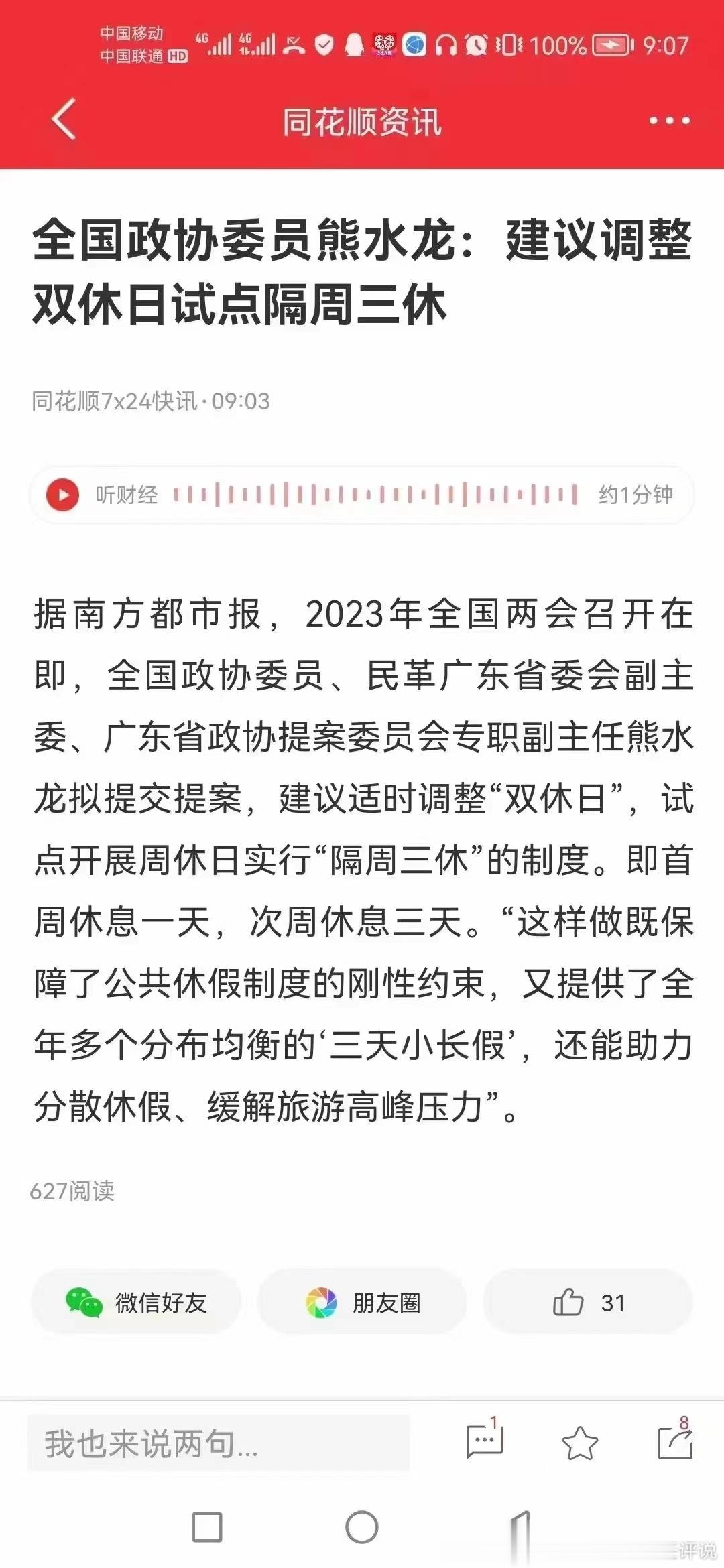 #张捷杂谈#  哗众取宠，大家都不干活当懒汉多好？！西亚北欧的一些国家，工作的时