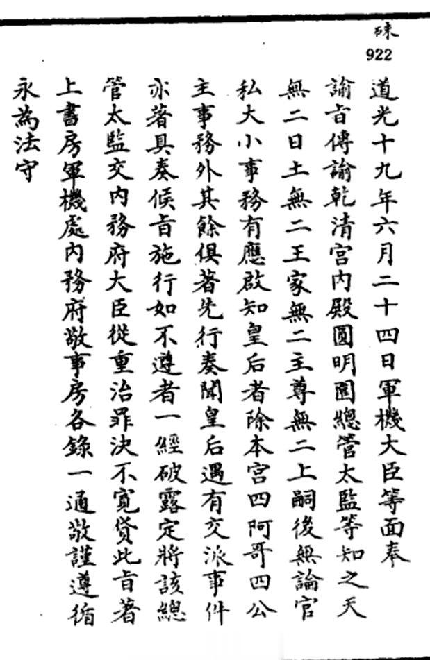 一些人认为被皇帝宠爱的皇后、妃嫔是从不受皇帝的批评、训斥的，即使犯了错误也是宽容
