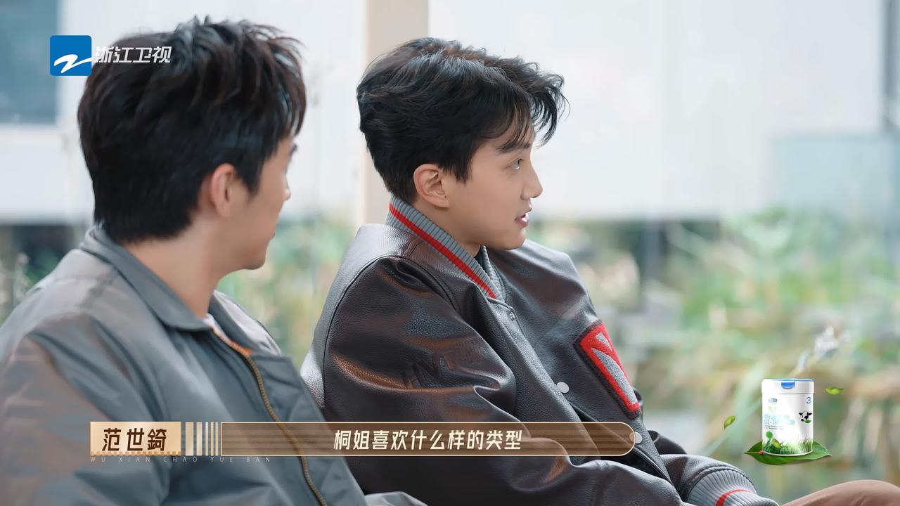 范世錡问李一桐：桐姐，喜欢什么样的类型？李一桐：我喜欢细节控。比如说，十几个人一