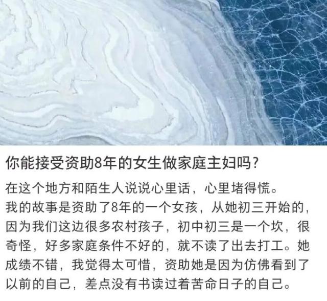 网友发帖称：资助 8 年的女生毕业后选择做家庭主妇，并表达失望与沮丧。
中国人说