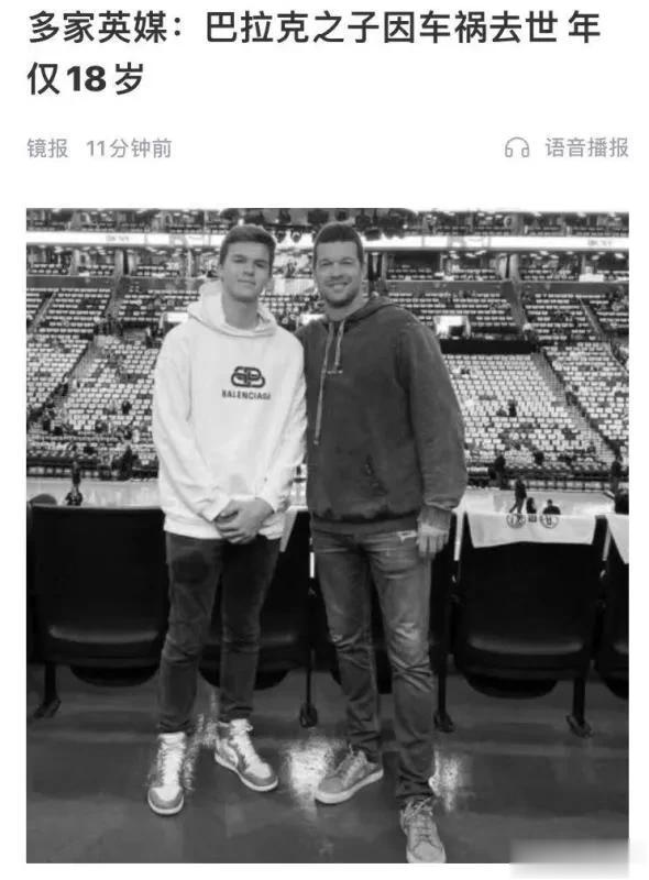 人间惨剧！德国队名宿巴拉克18岁的儿子本周四在一场车祸中不幸去世！