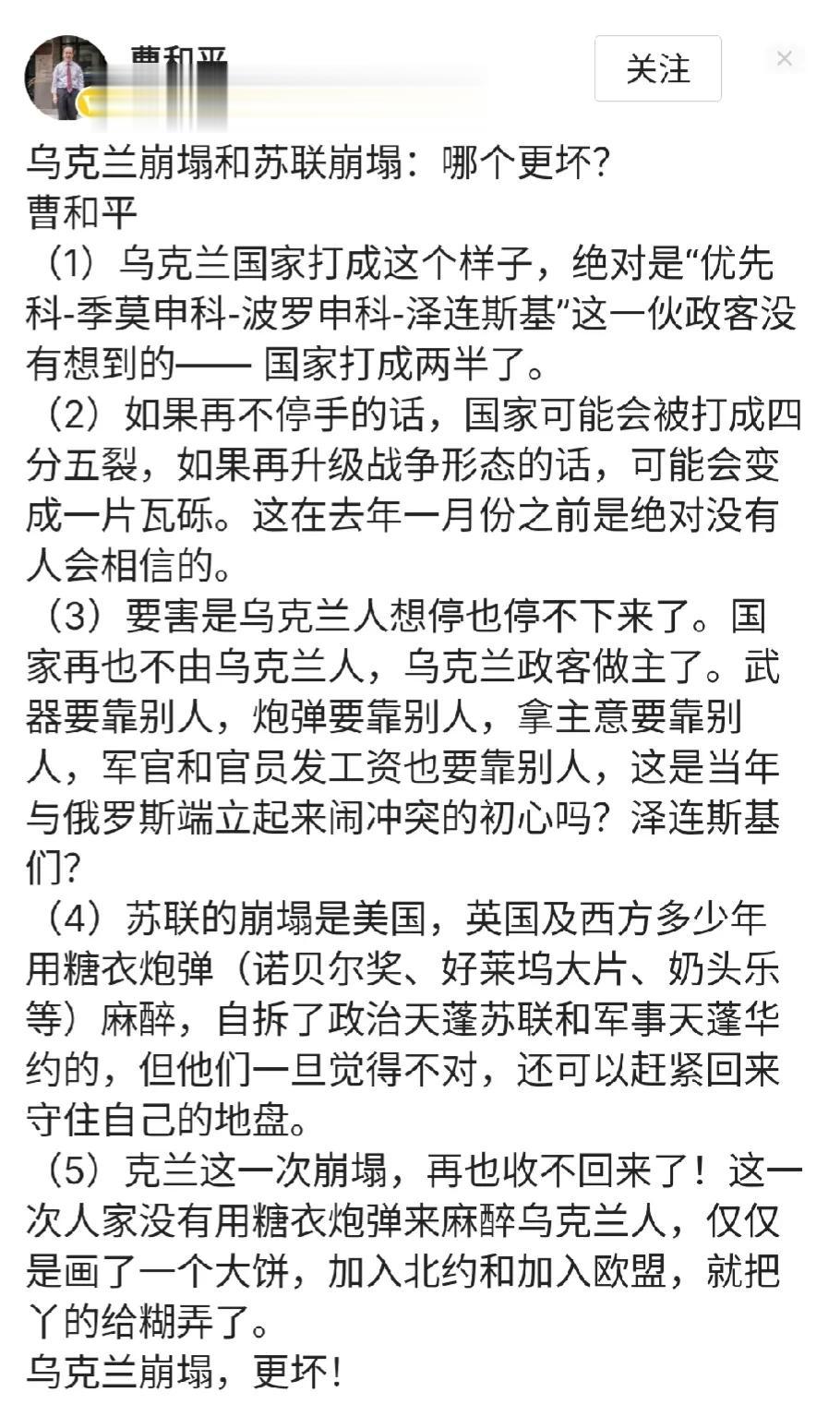 有些惊悚！刚看到一位教授谈乌克兰和苏联崩塌哪个更坏？看他列举出来了有5个理由，最