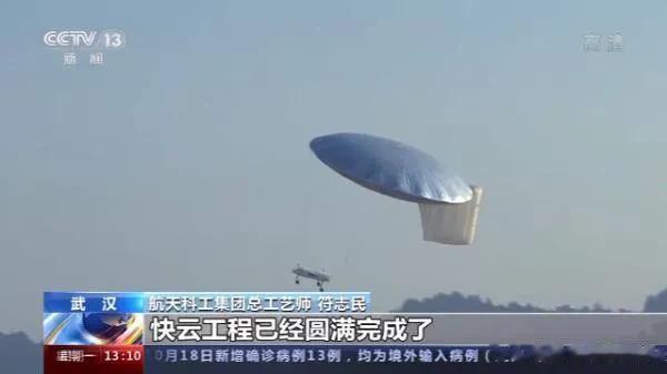 央视官宣：快云工程已经圆满完成