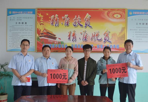 为深入开展“两学一做”走基层活动，缓解帮扶村贫困家庭考上大学的学生们的“开学愁”