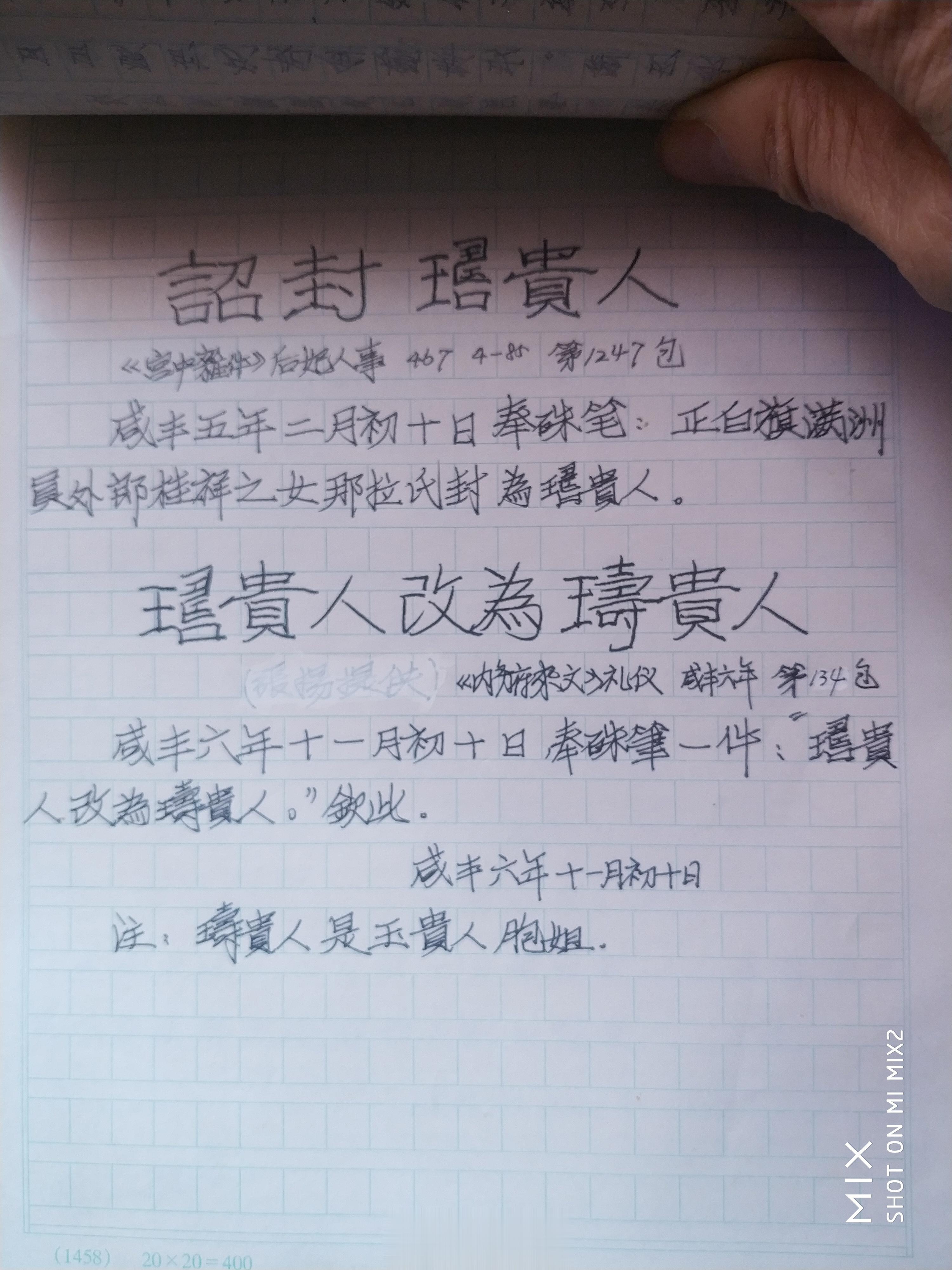 咸丰五年二月初十日封那拉氏为“”贵人。到了咸丰六年十一月初十日才改为璹贵人。这个
