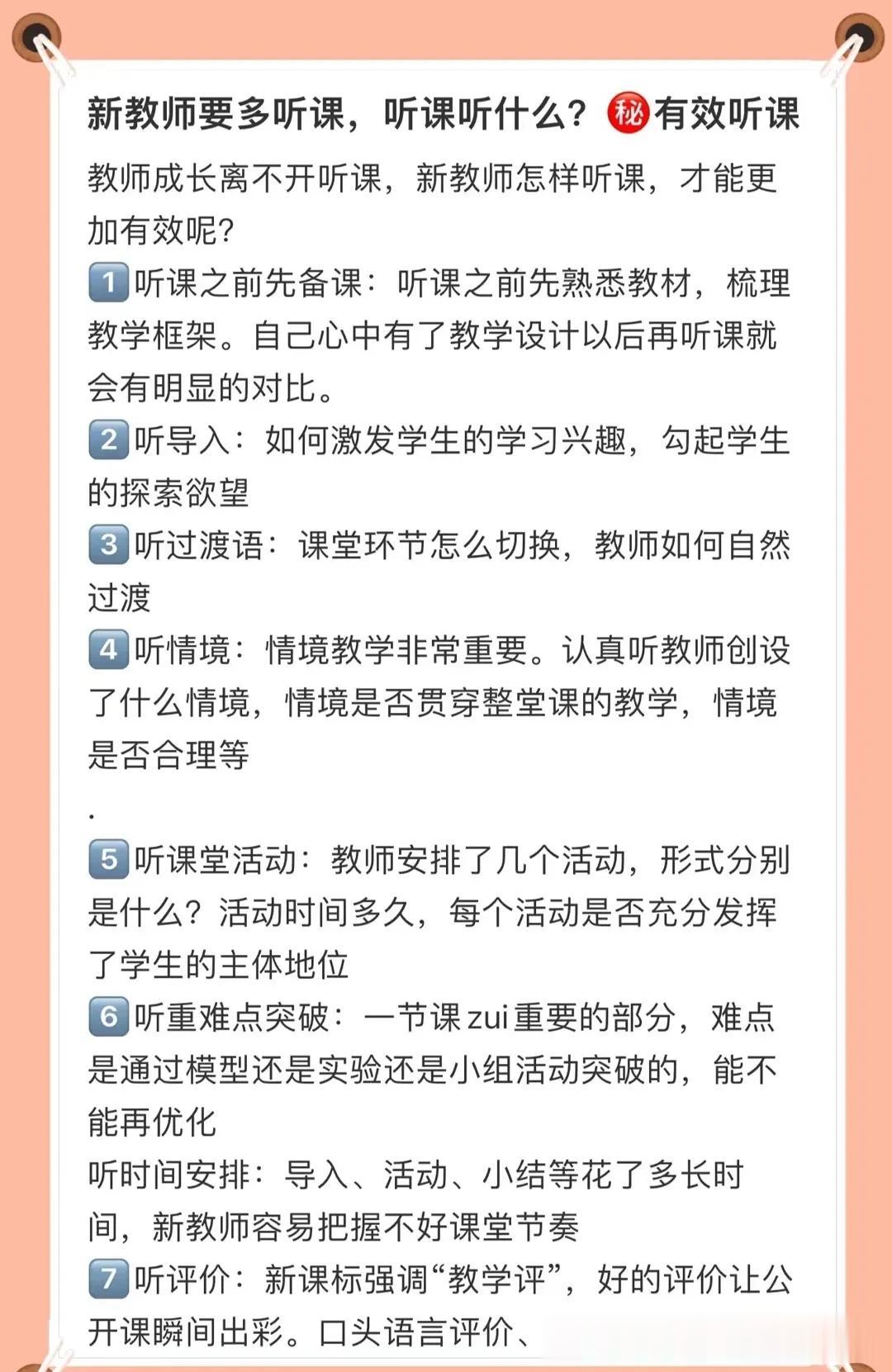  
       新教师如何听课？怎样听才是最有效果的？
       以下都是