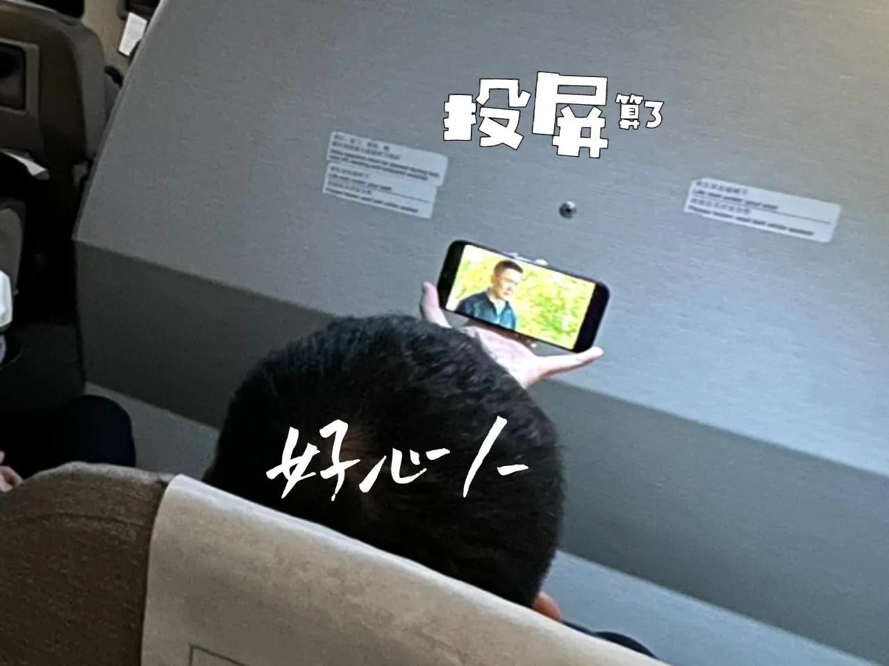 飞机上 他们仨就这样看了一路 狂飙😂BF
乘警
和一位不认识却很好心的陌生前座