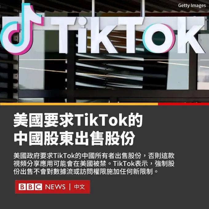 【赤裸裸的明抢，美国政府要求TikTok的中国股东出售股份，否则这款视频分享应用