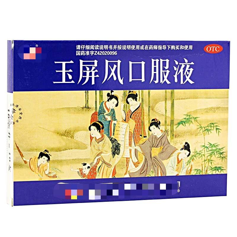 玉屏风散，预防甲流的“一道屏风”最近甲流来势汹汹，实话实话，打流感疫苗，吃奥司他