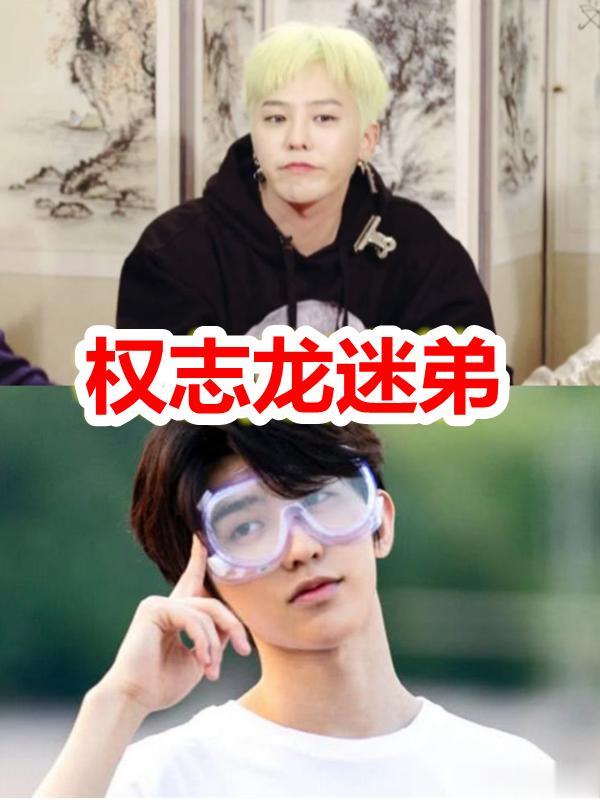 蔡徐坤的偶像，肖战的偶像，陈立农的偶像，看到任嘉伦的：男神！
感谢您在百忙之中来