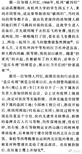 岳坟里有岳飞的遗骨吗？ ​​​